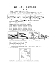 黑龙江省鹤岗市第一中学2021-2022学年高二上学期开学考试地理试题 含答案