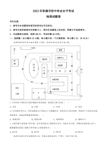 《湖南中考真题地理》2022年湖南省常德市中考地理真题（原卷版）