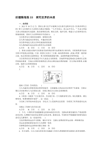 好题精准练 33