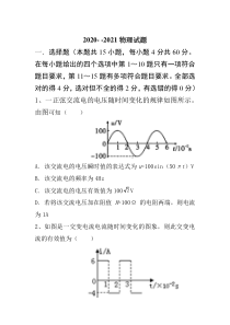 吉林省白城市第一中学2020-2021学年高二下学期6月月考物理试卷 含答案