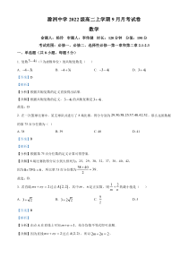 安徽省滁州中学2023-2024学年高二上学期9月月考数学试卷  含解析