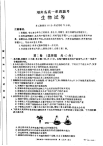 湖南省重点中学2020-2021学年高一年级下学期3月份考试生物试卷