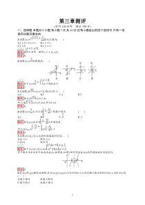 高中新教材人教A版数学课后习题 必修第一册 第3章测评含解析【高考】