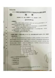 2021年湖北省普通高中学业水平选择性考试模拟演练 地理