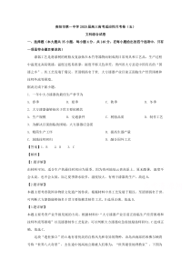 【精准解析】贵州省贵阳市第一中学2020届高三第五次月考文综地理试题