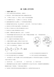 吉林省辉南县第六中学2022-2023学年高一下学期5月半月考生物试卷含答案