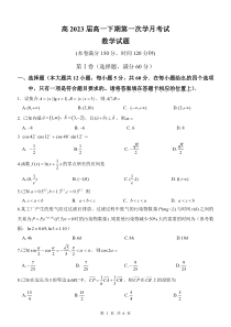 四川省成都邛崃市高埂中学2020-2021学年高一下学期第一次月考数学试题 PDF版含答案