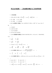 2024年高考特训卷 数学【新教材】01 Word版含答案