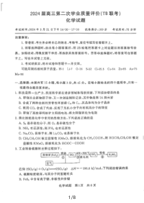 八省八校T8联考2024届高三下学期3月第二次学业质量评价试题 化学 PDF版含解析