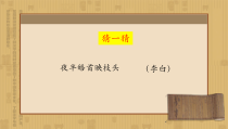 古诗词诵读《将进酒》课件15张 2022-2023学年统编版高中语文选择性必修上册