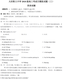 黑龙江省大庆市铁人中学2021届高三下学期模拟试题（三）英语试题 PDF版含答案