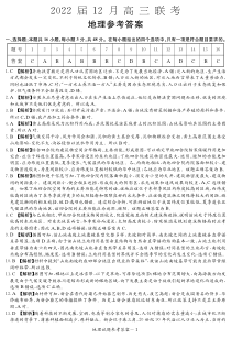 湖南省长沙市师大附中2022届高三上学期12月联考地理试题答案（高三12月联考）