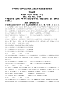 湖北省华中师范大学第一附属中学2022-2023学年高三第二次学业检测政治试题PDF