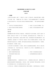 【精准解析】湖南省三湘名校教育联盟2020届高三第二次大联考文综历史试题