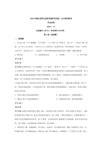 湖北省第五届测评活动2019-2020年高一上学期期末联考历史试题【精准解析】【武汉专题】