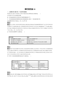 2024届高考一轮复习化学试题（通用版）第四章 第16讲 硫及其重要化合物 Word版含解析