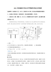 2021年高考真题——地理（北京卷） 含解析