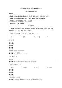 浙江省温州市新力量联盟2019-2020学年高二下学期期中联考数学试题 【精准解析】