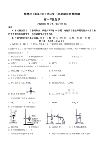 广西桂林市2020-2021学年高一下学期期末质量检测化学试卷含答案