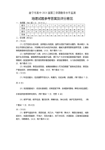 四川省遂宁市2022-2023学年高二上学期期末考试  地理（答案）2022