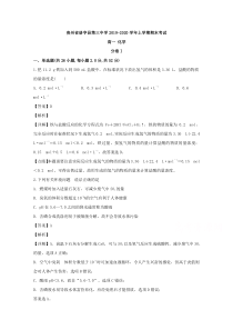 【精准解析】贵州省黔西南布依族苗族自治州册亨县第三中学2019-2020学年高一上学期期末考试化学试题