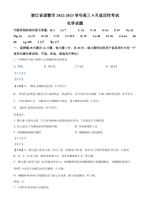 浙江省诸暨市2022-2023学年高三5月适应性考试化学试题  Word版含解析