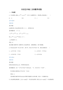 陕西省西安市长安区第五中学2021届高三上学期第一次月考数学（文）试题【精准解析】