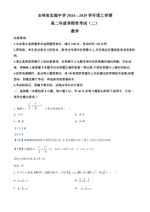 吉林省实验中学2024-2025学年高二上学期学程性考试（二）（11月）数学试题 Word版含解析