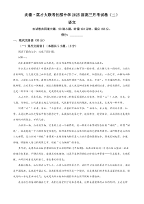 湖南省英才大联考长郡中学2025届高三上学期月考试卷二语文试题 Word版含解析