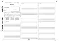 湖北省部分重点高中2020-2021学年高一下学期四月联考政治试题答题卡