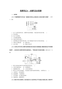 高频考点8__水循环及水资源