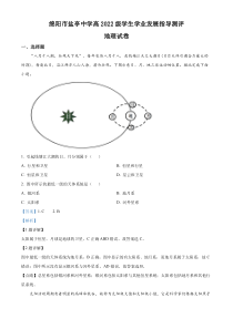 四川省盐亭中学2022-2023学年高一上学期11月月考地理试题  含解析