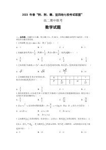 湖北省荆荆襄宜四地七校2022-2023学年高二下学期期中联考数学试题