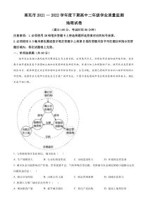 四川省南充市2021-2022学年高二下学期期末地理试题  