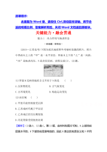 【精准解析】2021高考地理湘教版：关键能力·融会贯通+2.2+地球表面形态【高考】