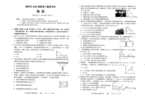 广西壮族自治区柳州市2024届新高三上学期开学摸底考试+物理+PDF版含答案