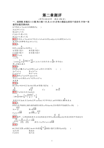 高中新教材人教A版数学课后习题 必修第一册 第2章测评含解析【高考】