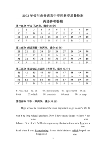 宁夏回族自治区银川市2023届高三学科教学质量检测（一模） 英语答案