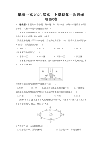 云南省梁河县第一中学2021-2022学年高二上学期第一次月考地理试题试卷