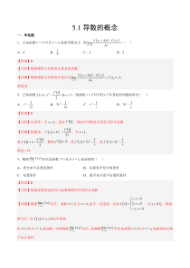 2023-2024学年高二数学苏教版2019选择性必修第一册同步试题 5.1 导数的概念 Word版含解析