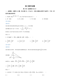 安徽省重点高中联盟校（A10联盟）2025届高三第一次摸底考试数学试题 Word版含解析