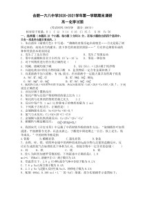 安徽省合肥一六八中学2020-2021学年高一上学期期末调研化学试题 含答案