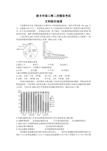 河南省新乡市2021届高三下学期3月第二次模拟考试地理试卷含答案