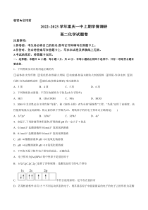 重庆市第一中学校2022-2023学年高二上学期12月月考化学试题 word版含答案