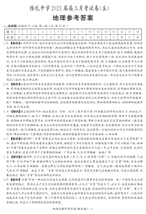 湖南省长沙市雅礼中学2021届高三上学期第五次月考地理试题答案（雅礼五次）