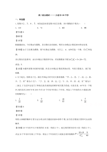 辽宁省大连市一〇三中学2019-2020学年高二下学期开学测试数学试题 【精准解析】