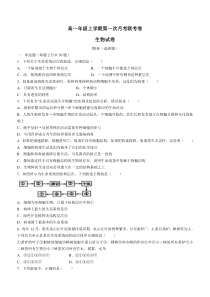 河南省开封市五县2022-2023学年高一上学期第一次月考联考 生物试题 含答案