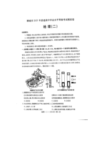 山东省聊城市2021届高三下学期二模联考 地理试题