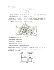 浙江省金丽衢十二校2022届高三上学期第一次联考地理试题含答案