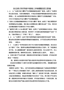 2023届辽宁省东北育才学校科学高中部高三最后一次模拟考试 语文答案